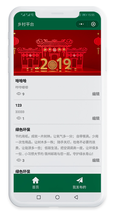 宿州鄉(xiāng)村平臺