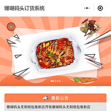 珊瑚碼頭訂貨系統(tǒng)