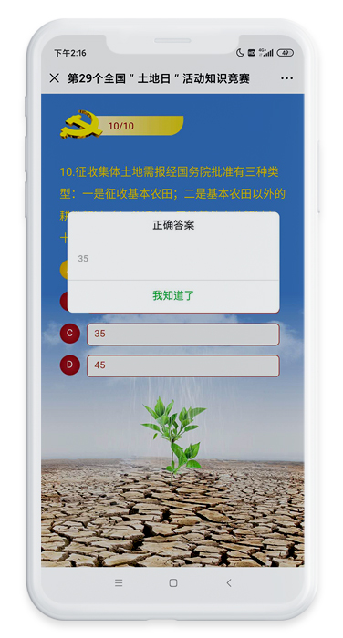 第29個全國＂土地日＂活動知識競賽