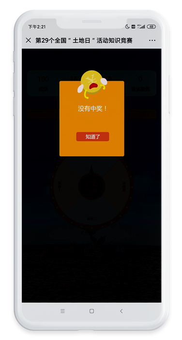 第29個全國＂土地日＂活動知識競賽