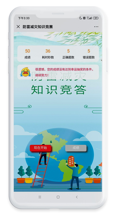 防雷減災(zāi)知識(shí)競(jìng)賽