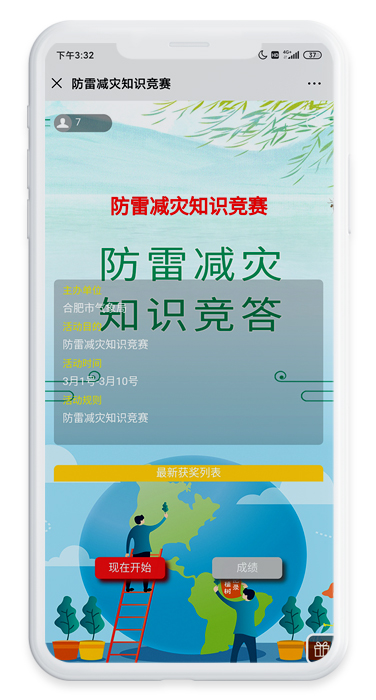 防雷減災(zāi)知識(shí)競(jìng)賽