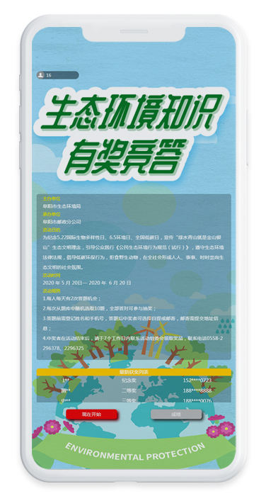 生態(tài)環(huán)境知識有獎競答