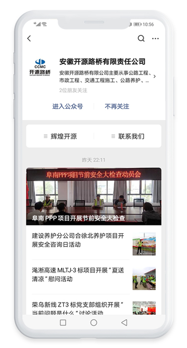 安徽開源路橋有限責(zé)任公司