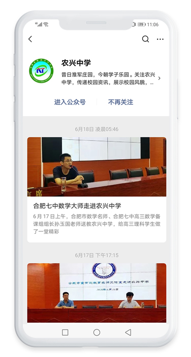 農(nóng)興中學(xué)