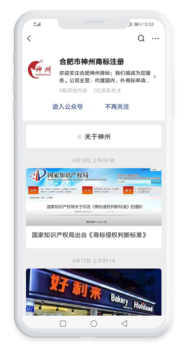 合肥市神州商標(biāo)注冊