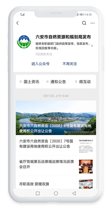 六安市自然資源和規(guī)劃局發(fā)布