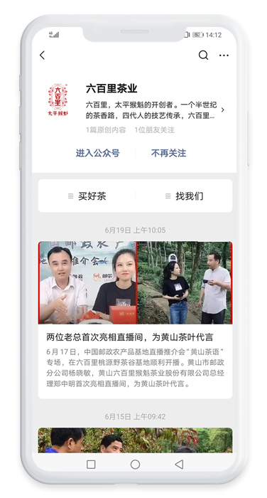 六百里茶業(yè)