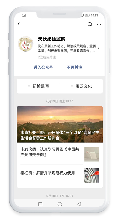 天長紀檢監(jiān)察