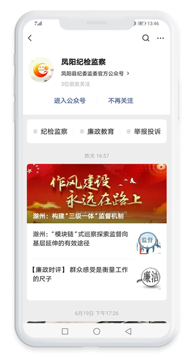 鳳陽紀檢監(jiān)察