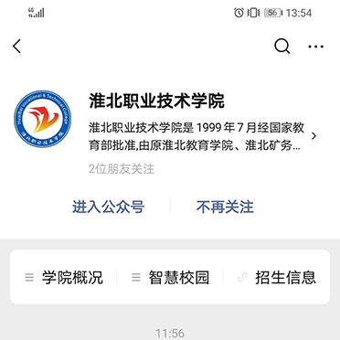 淮北職業(yè)技術(shù)學(xué)院