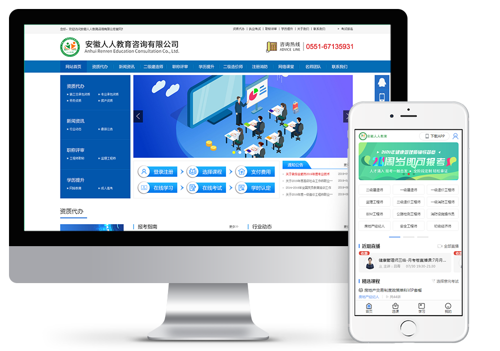 安徽人人教育咨詢有限公司