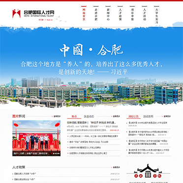 合肥國際人才網(wǎng)