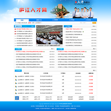 廬江人才網(wǎng)