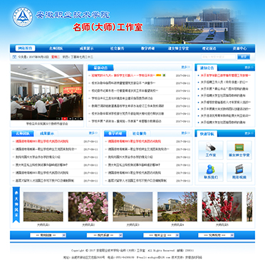 安徽職業(yè)技術(shù)學(xué)院-名師（大師）工作室
