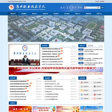 淮北職業(yè)技術學院