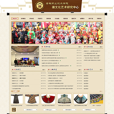 安徽職業(yè)技術學院-徽文化藝術研究中心