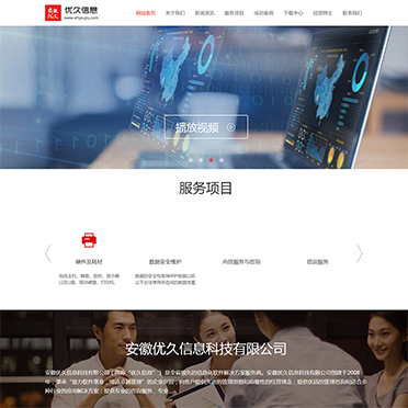 安徽優(yōu)久信息科技有限公司