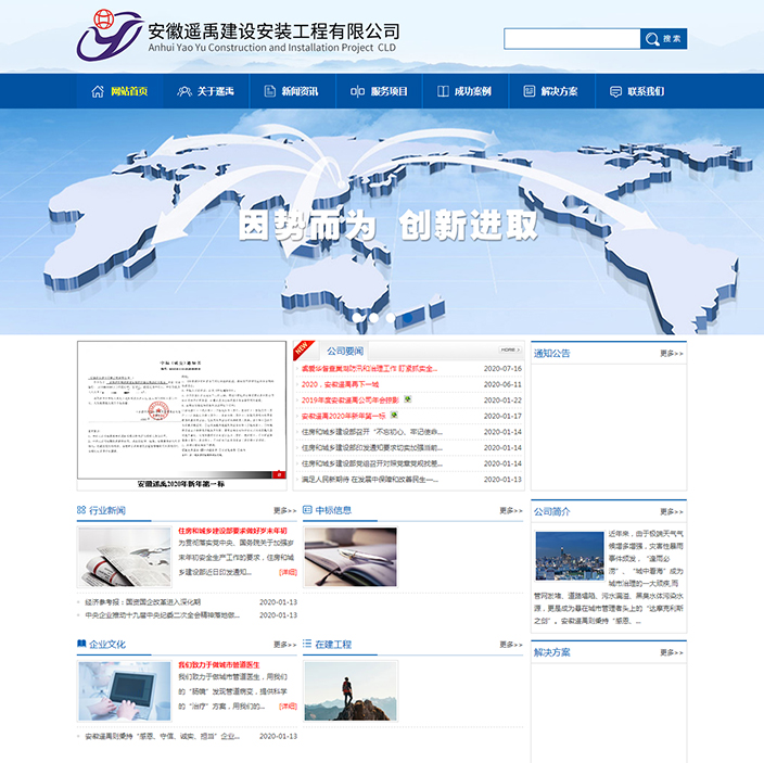 安徽遙禹建設(shè)安裝工程有限公司