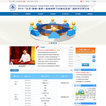 安徽建筑大學國際學術(shù)研討會