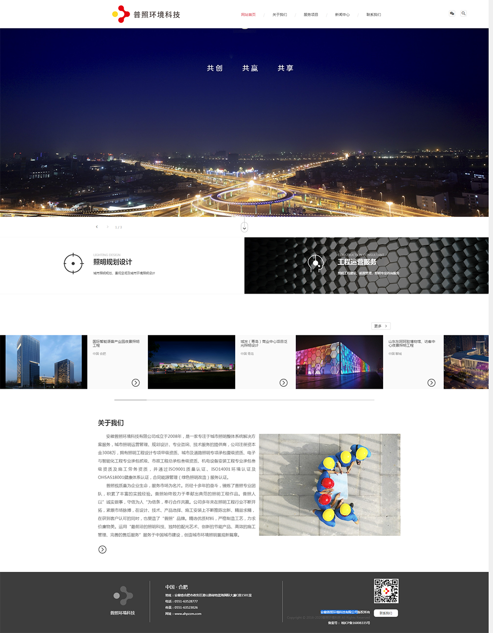 安徽普照環(huán)境科技有限公司