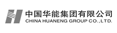 中國(guó)華能集團(tuán)有限公司