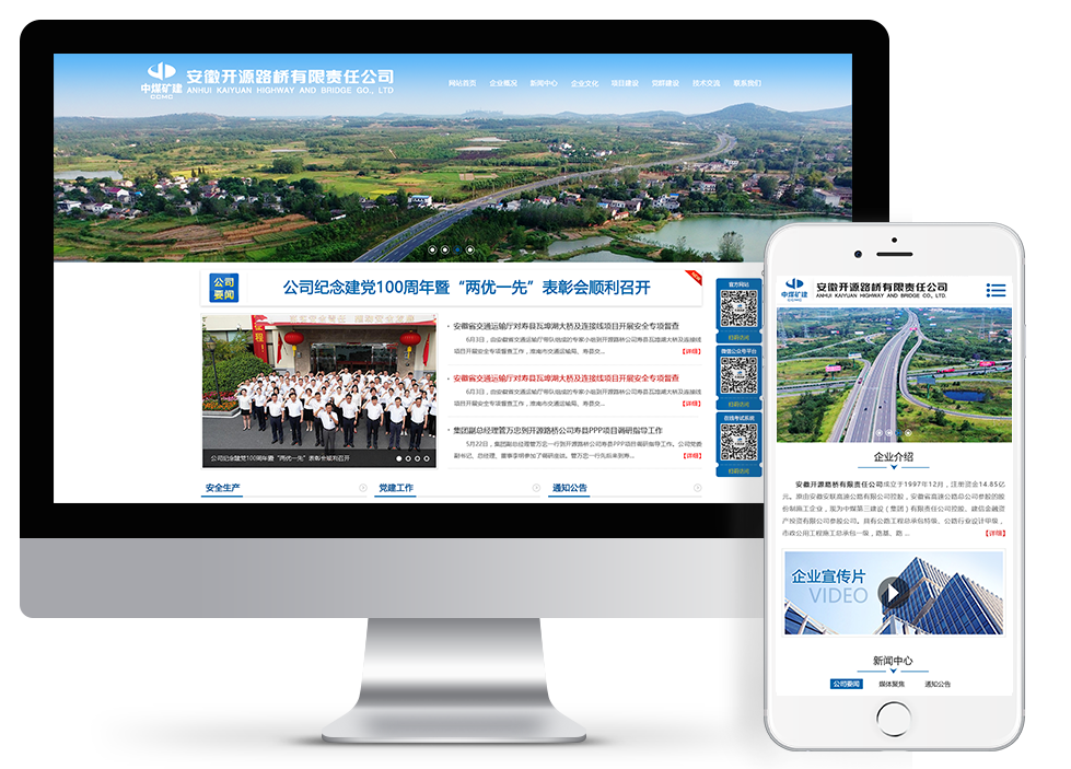 安徽開源路橋有限責(zé)任公司