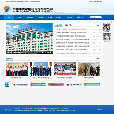 阜陽(yáng)市汽車(chē)運(yùn)輸集團(tuán)