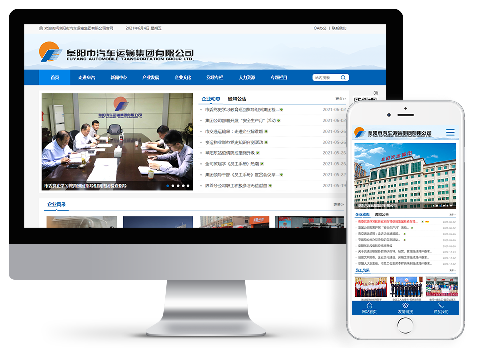 阜陽市汽車運(yùn)輸集團(tuán)