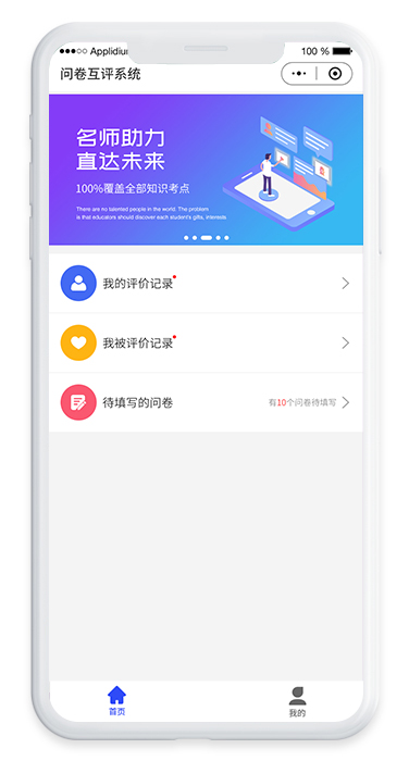 教育互評系統(tǒng)