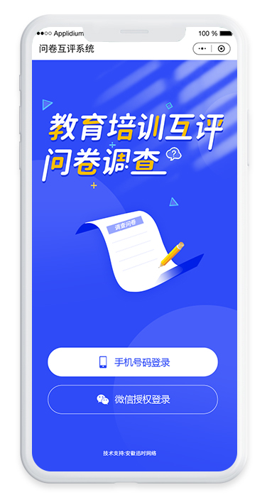 教育互評系統(tǒng)