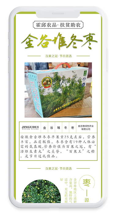 霍邱農(nóng)品扶貧助農(nóng)