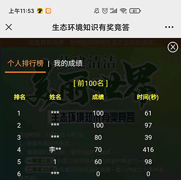 生態(tài)環(huán)境知識有獎競答