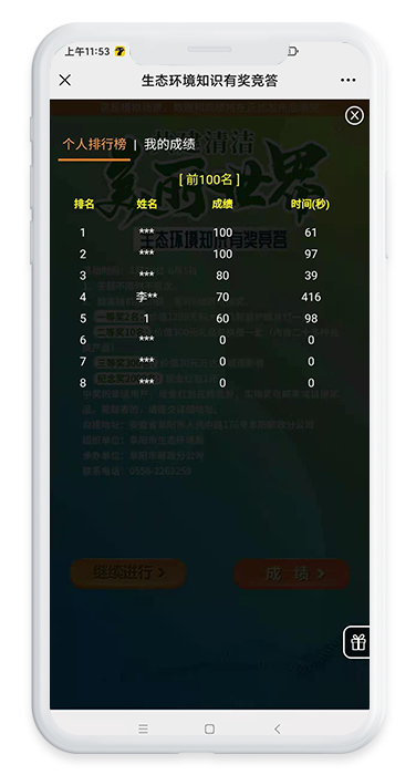 生態(tài)環(huán)境知識(shí)有獎(jiǎng)競(jìng)答