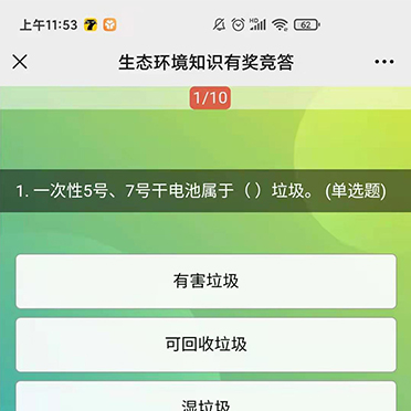 生態(tài)環(huán)境知識有獎競答