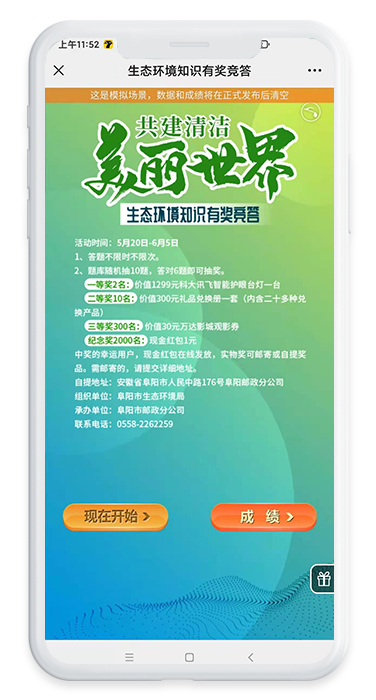 生態(tài)環(huán)境知識(shí)有獎(jiǎng)競(jìng)答