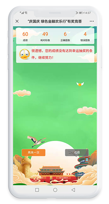 慶國(guó)慶綠色金融歡樂(lè)行有獎(jiǎng)知識(shí)問(wèn)答