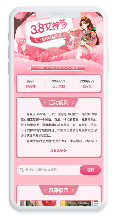 郵政38女神節(jié)視頻投票