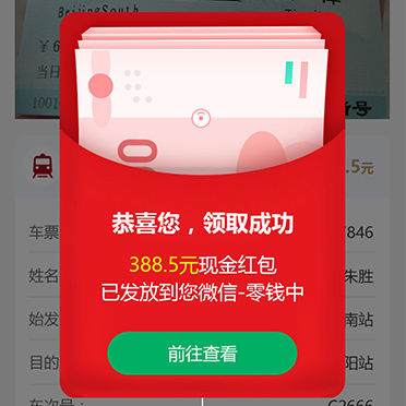 郵政返鄉(xiāng)車(chē)票送補(bǔ)貼平臺(tái)