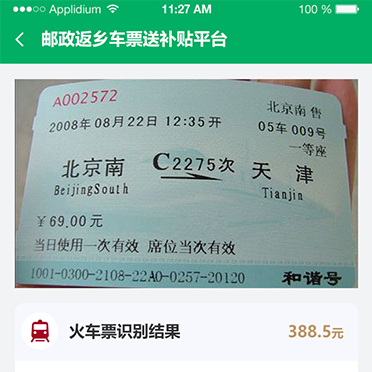 郵政返鄉(xiāng)車(chē)票送補(bǔ)貼平臺(tái)