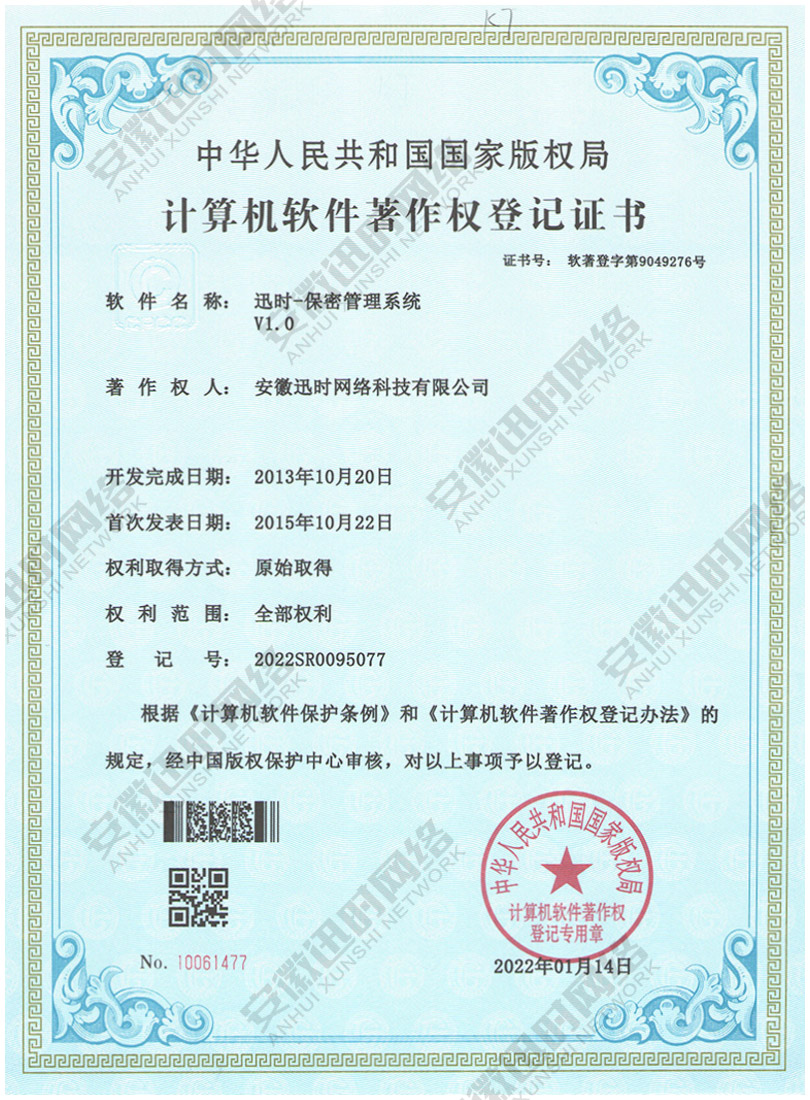 保密管理系統(tǒng)